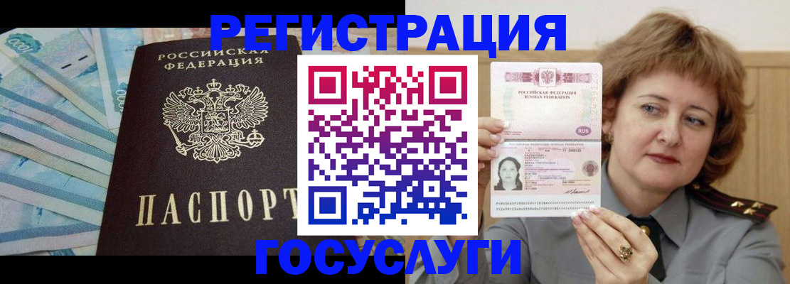 временная регистрация для всех в Касли