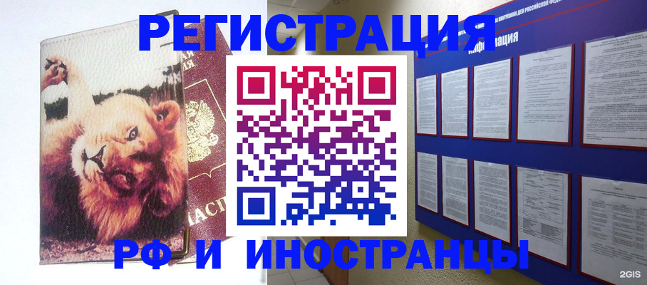 прописка для работы в Касли