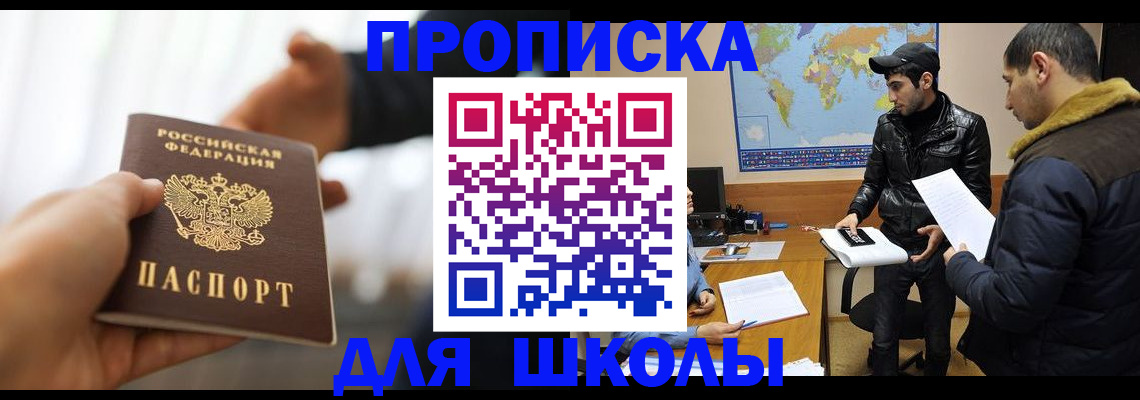 регистрация для школы в Касли