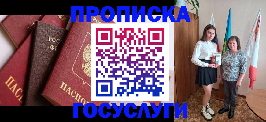 прописка ребенка в Касли