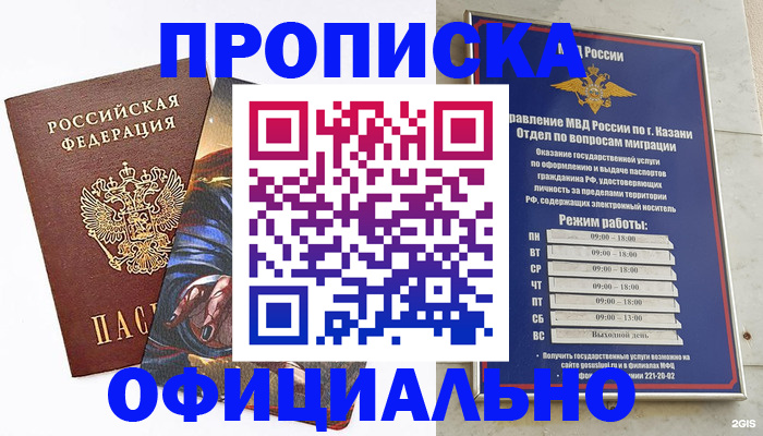 временная прописка в Касли